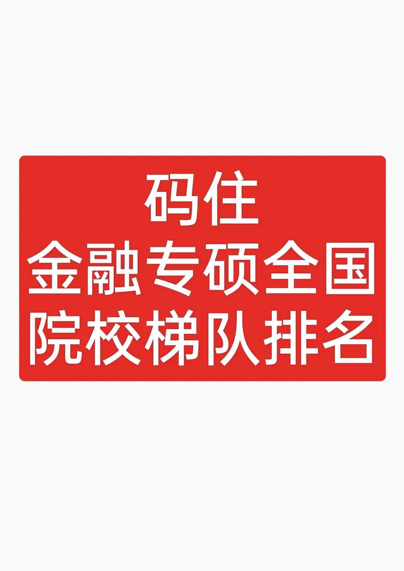 中国哪些大学有金融系