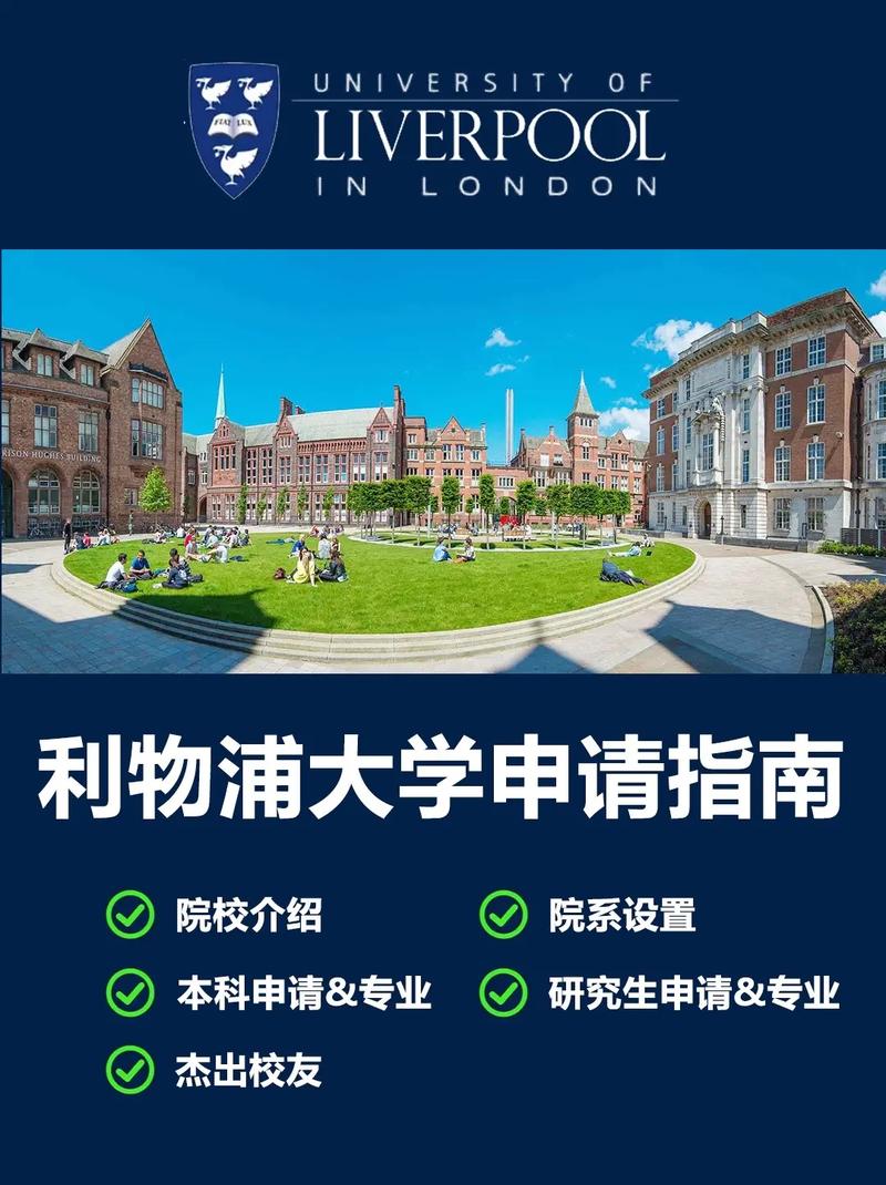 利物浦大学哪些专业好