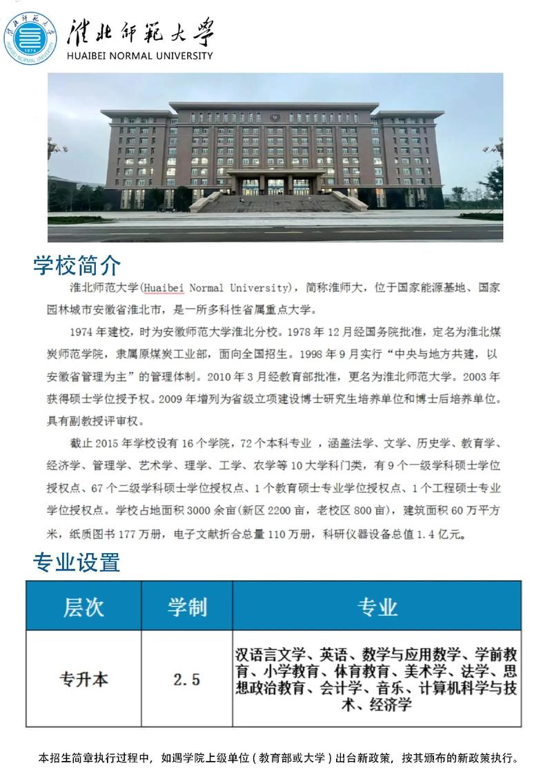 江苏淮北有哪些大学