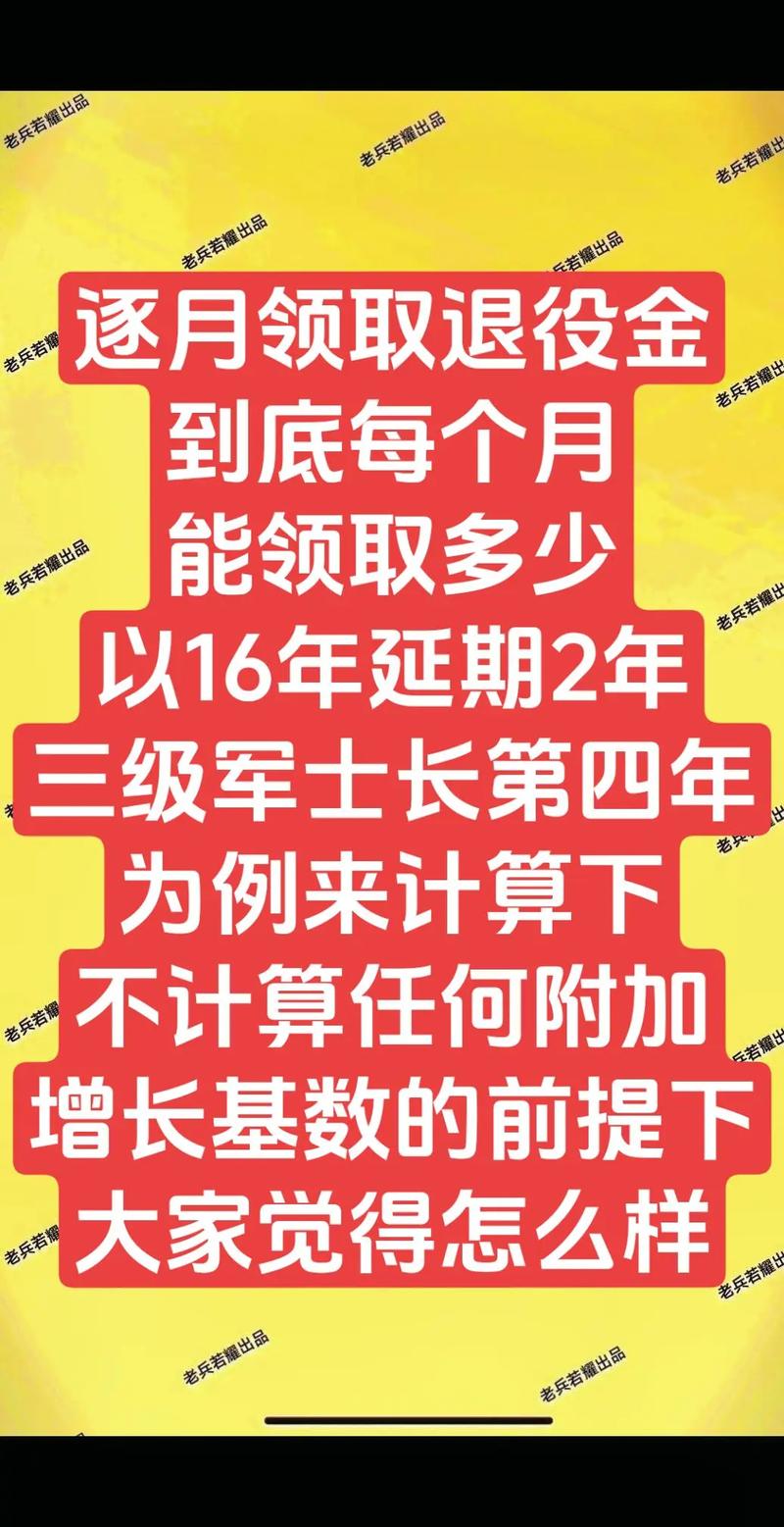 这个月退役金怎么