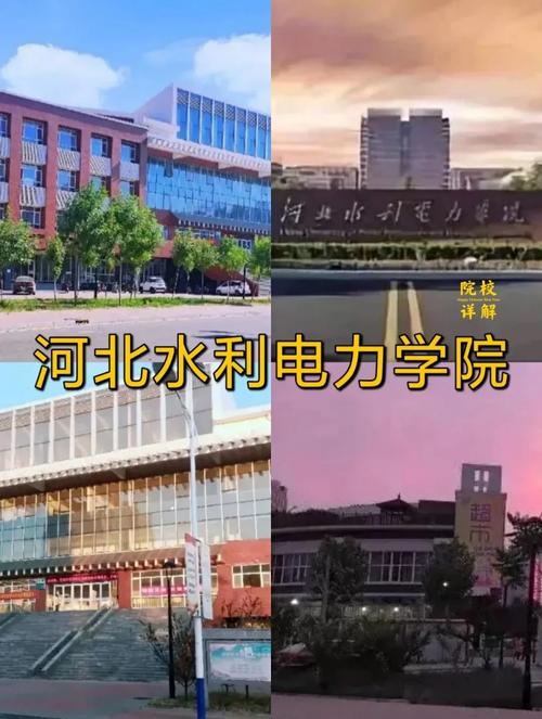 河北电力是什么学校