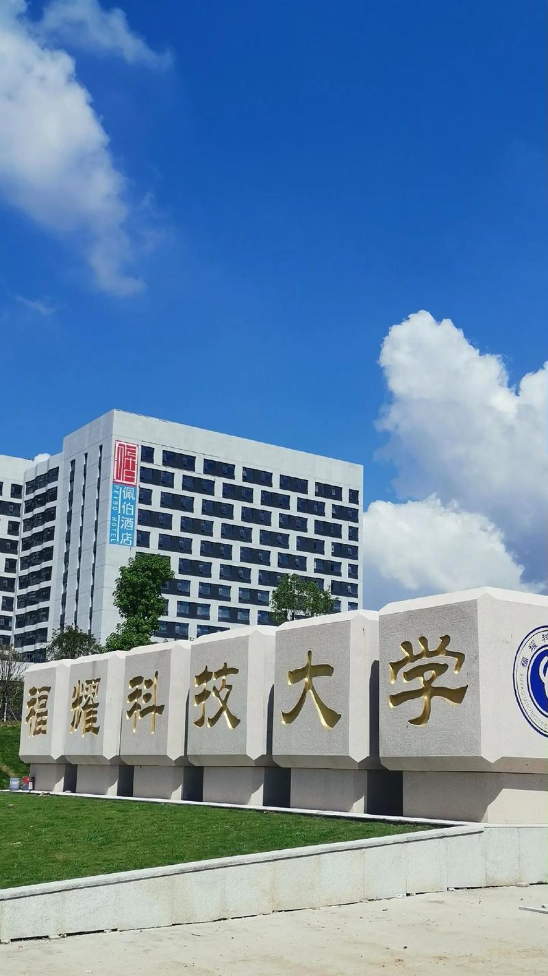 福建科技大学在哪里