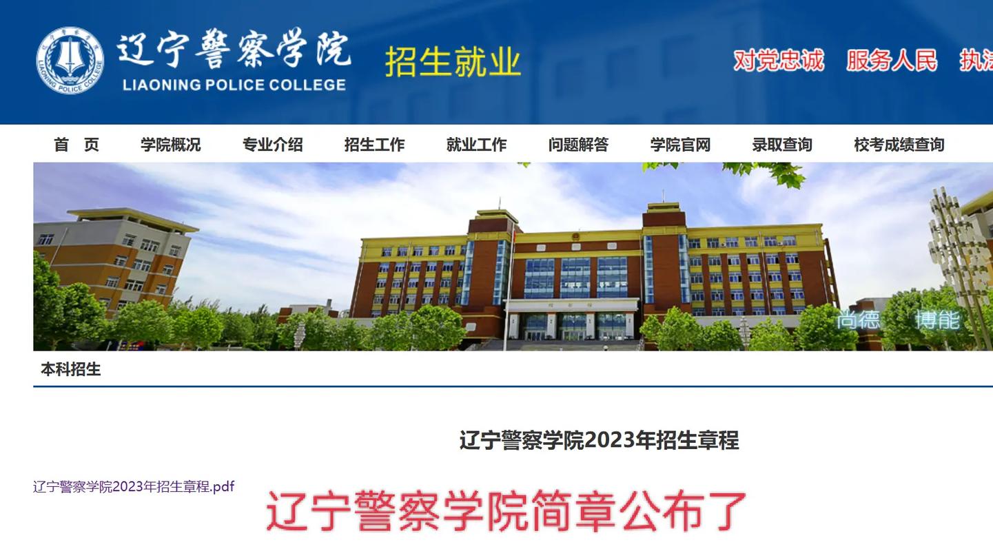 辽宁警察大学是什么档次