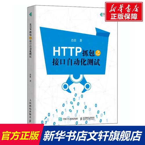 HTTP研发人是哪里了