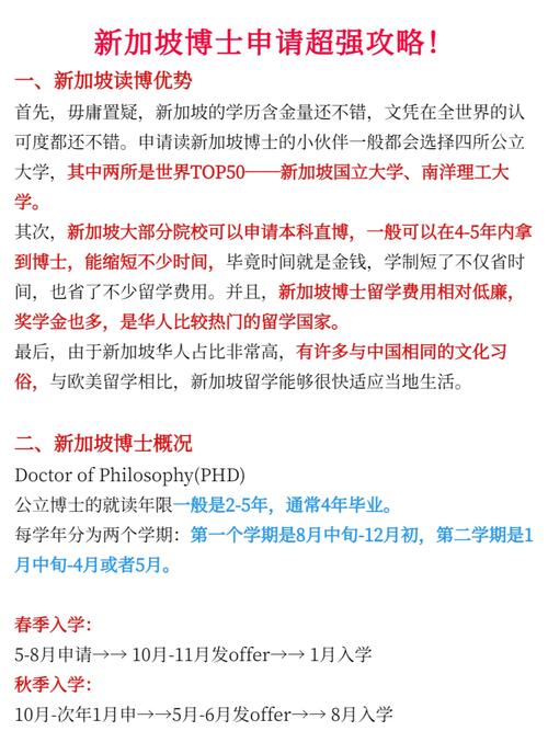 怎么样申新加坡博士