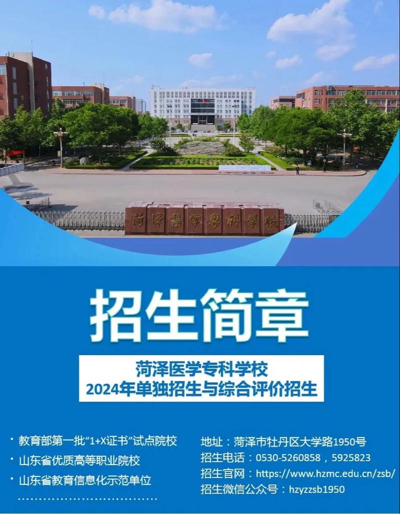 菏泽有什么大学专科