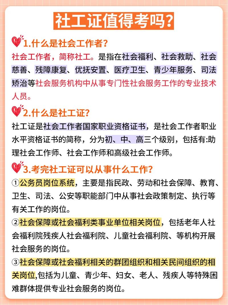 社会工作是什么学院