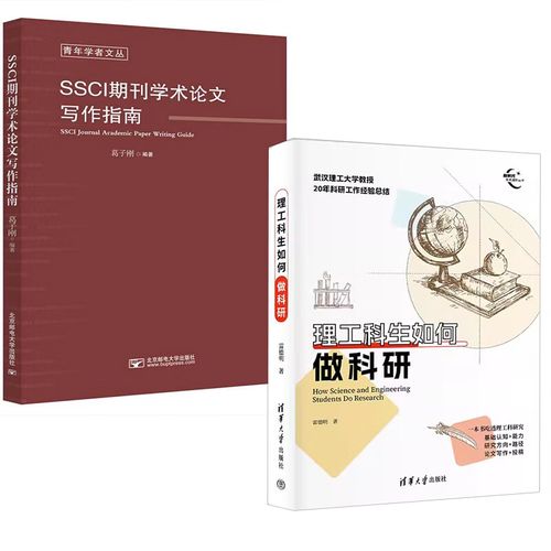 学术科研怎么做