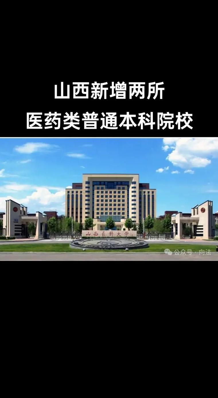 山西公办学院有哪些