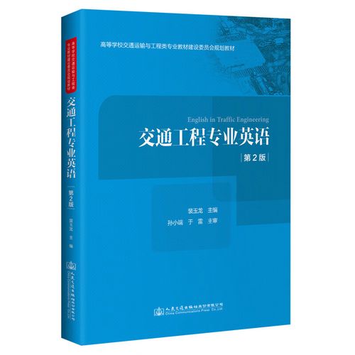 交通工程是个什么专业