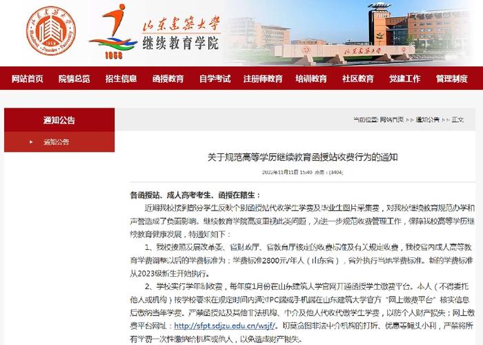 山东建筑大学哪些企业要