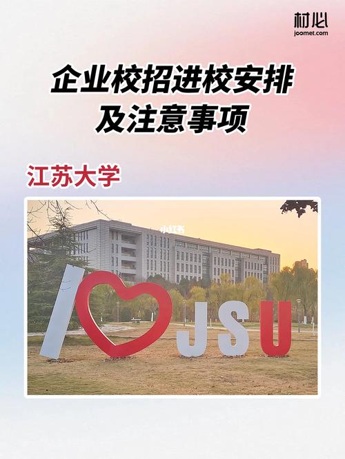 江苏大学怎么进学校