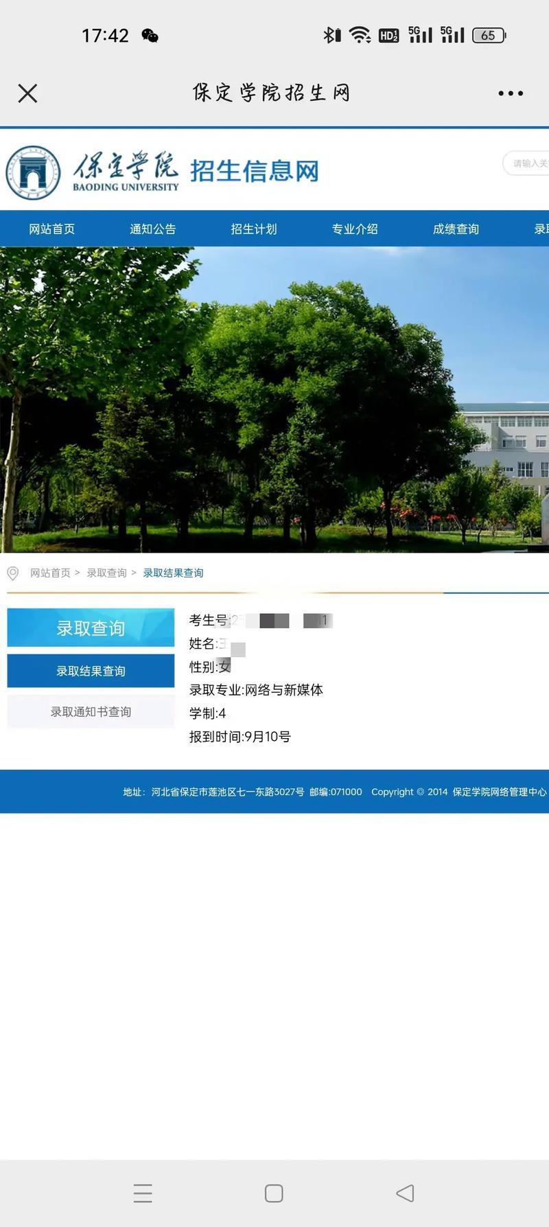 保定学院就业怎么样