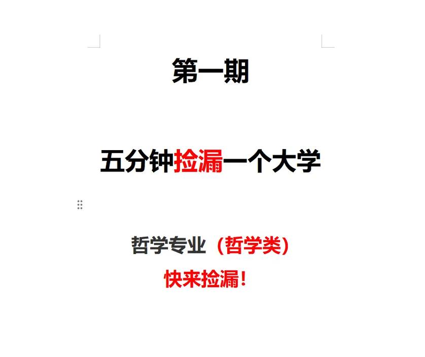 大学为什么开哲学专业