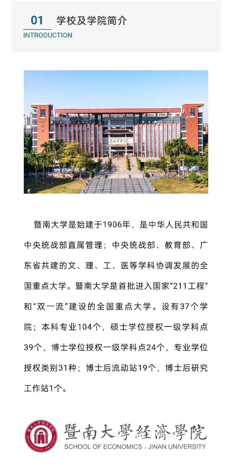 暨南大学属于什么高校