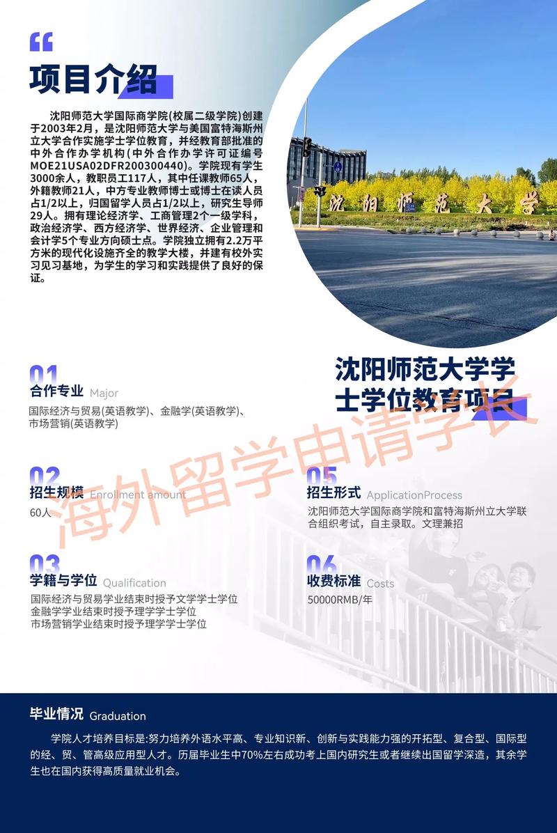 沈阳师范大学专业有哪些