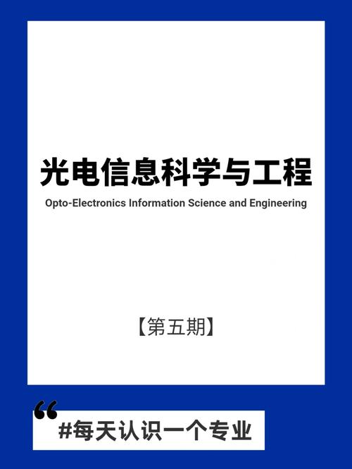 光电专业相关工作怎么样