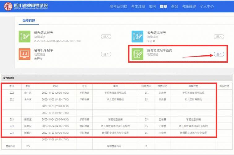 统考以往报考记录怎么查