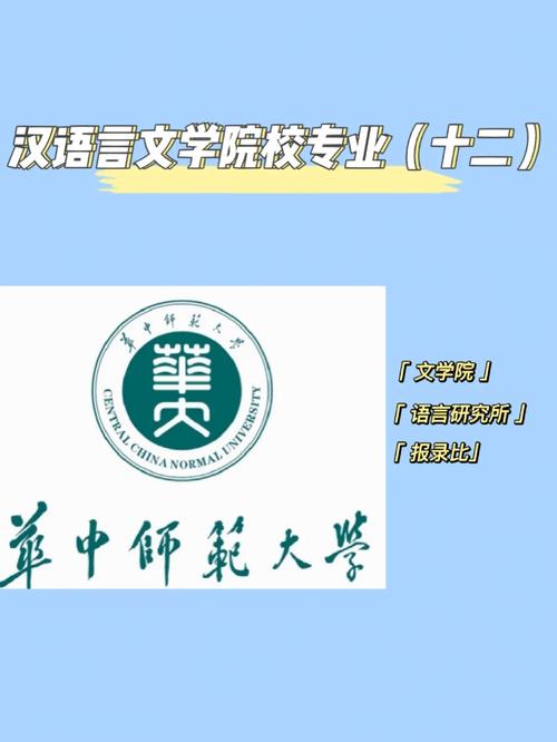 哪些大学汉语言基地