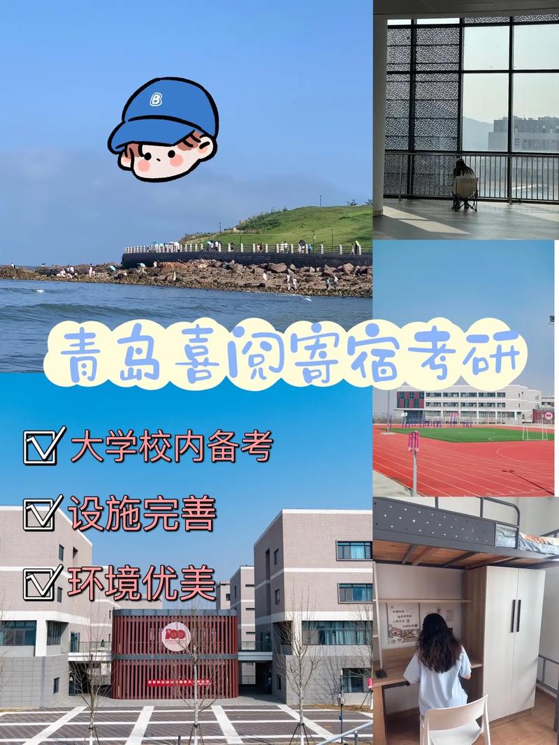 青岛有哪些学校考研