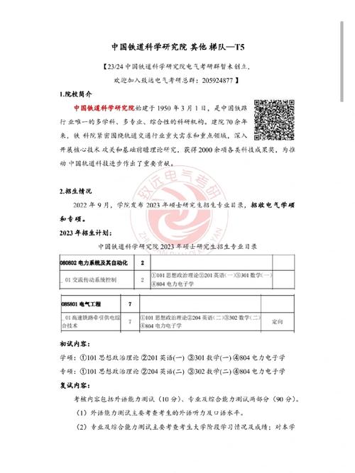 铁道电气专业考研哪里大学