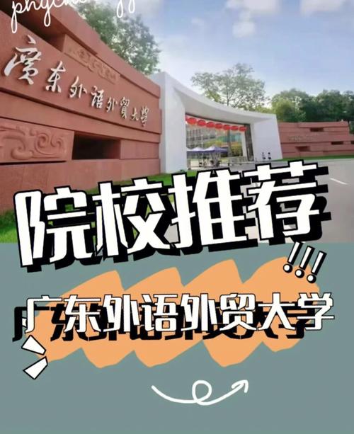 广州外语大学有哪些位置