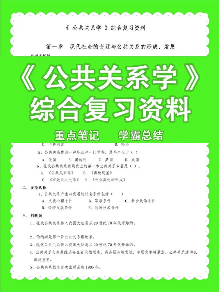 大学公共关系怎么学