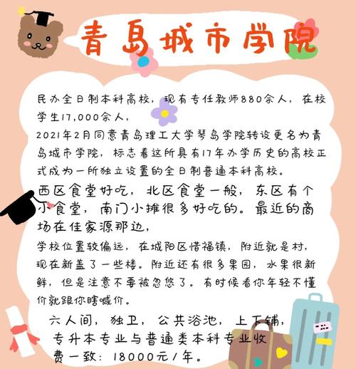 琴岛学院师资怎么样