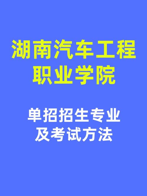 汽车专业湖南有哪些学校