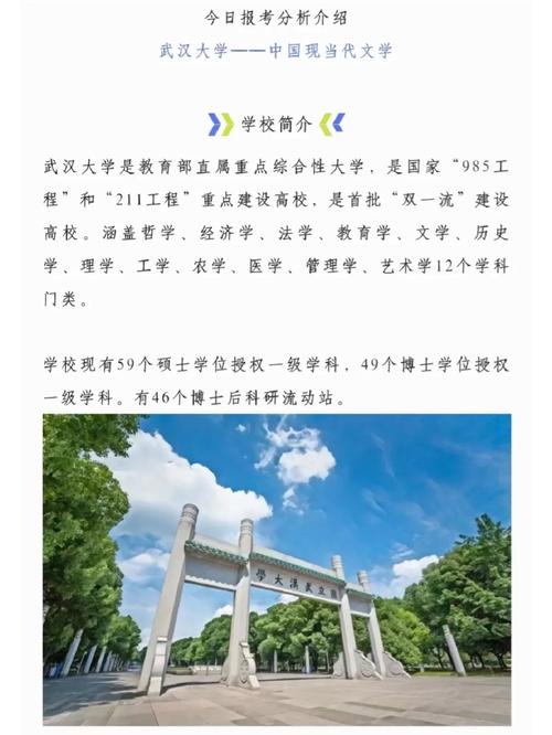 武汉大学哪些学科强