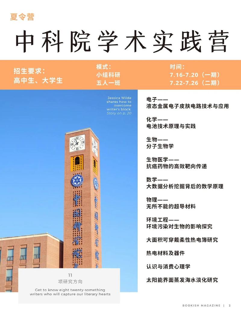 有哪些大学暑期科研营