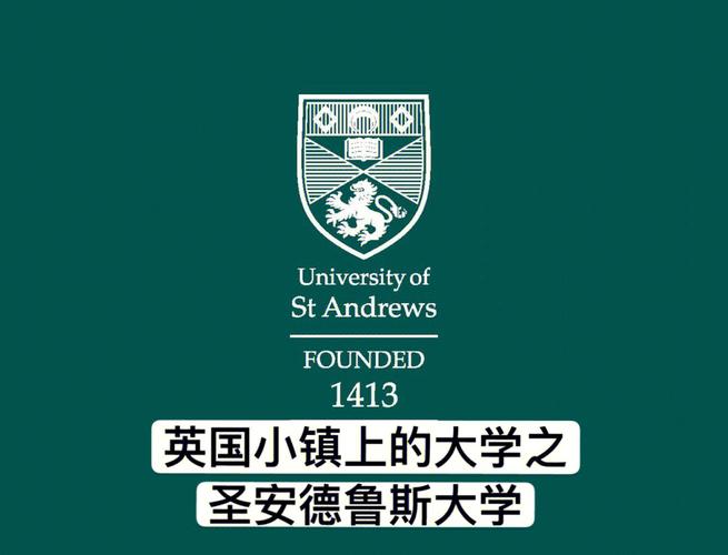 圣安德鲁斯大学什么档次