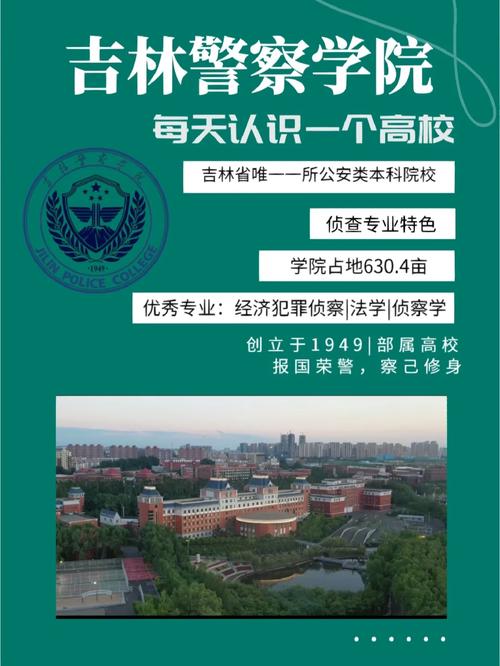 吉林警察学院法学都学什么