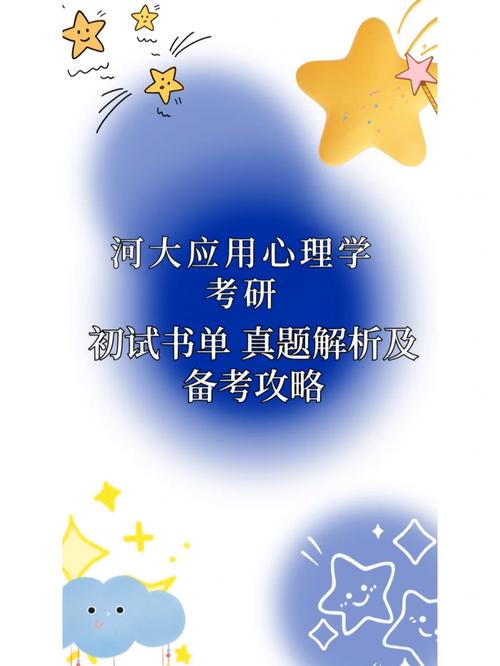 河大研究生怎么准备