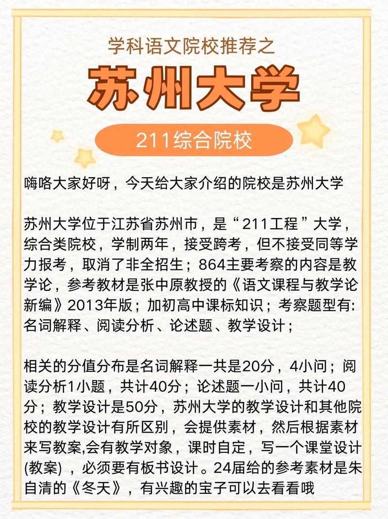 苏州大学怎么报名学校