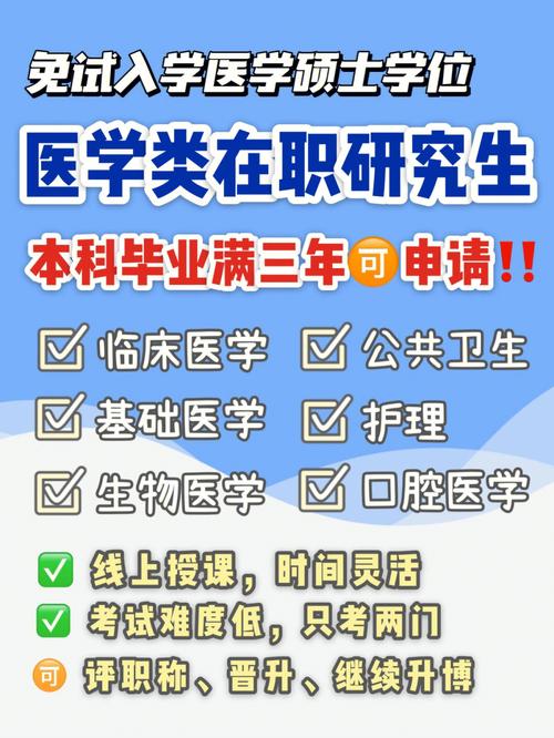 怎么申请预防医学免考