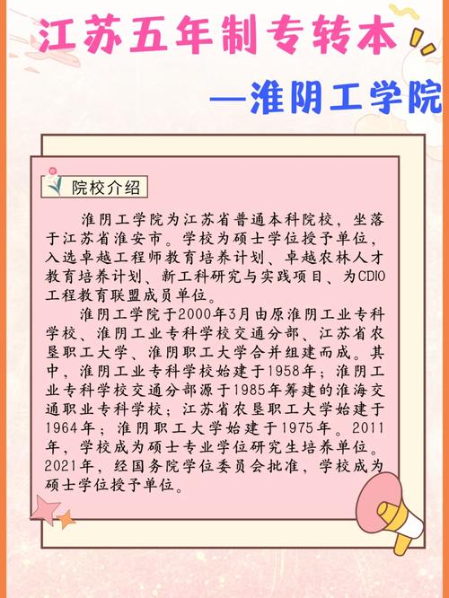 江苏淮阴有哪些大学