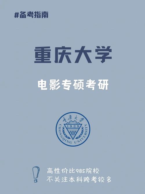 重庆大学是什么本科