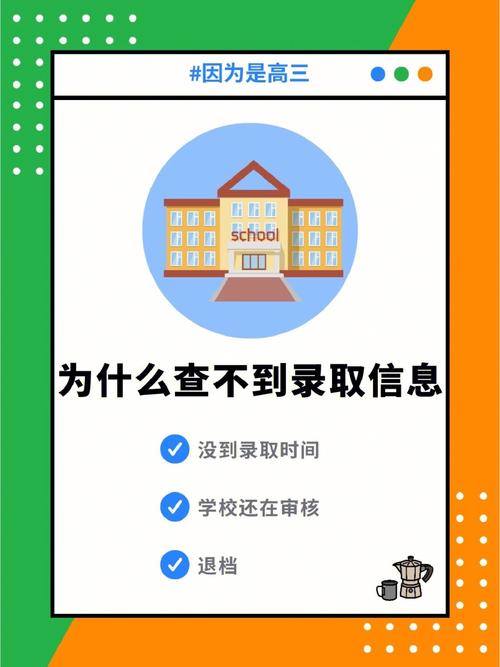 怎么看学校路没录取