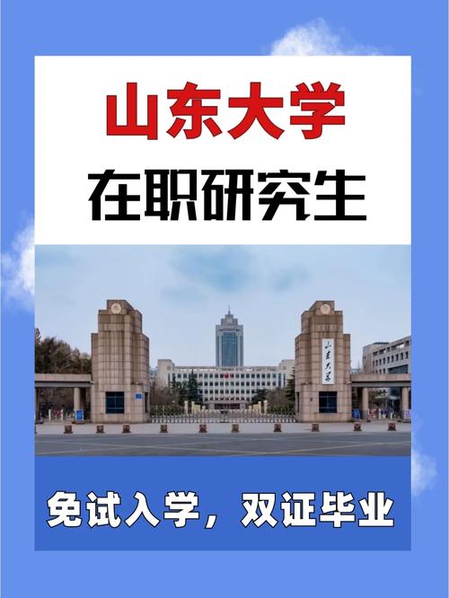 山东大学研究生在哪里