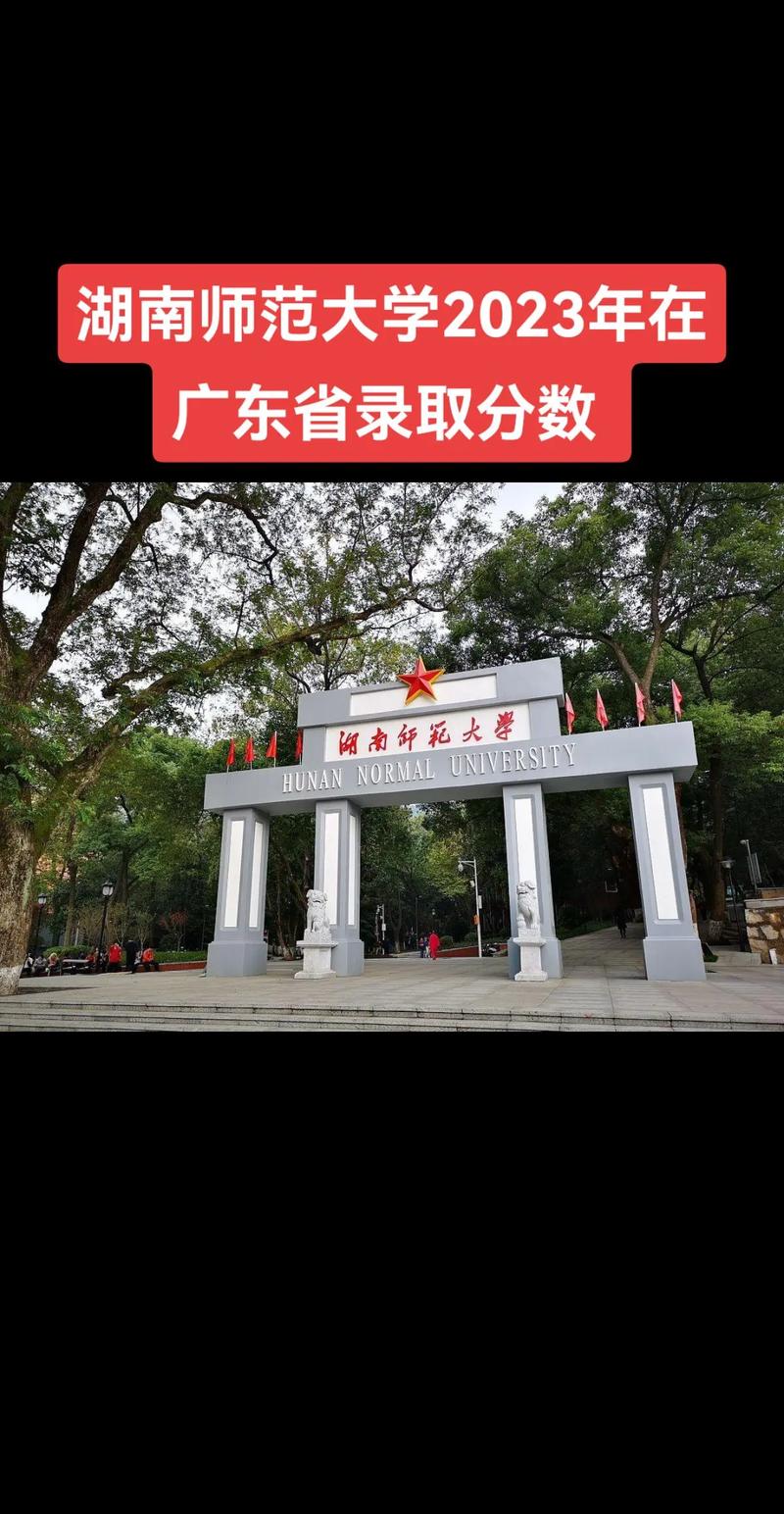 湖南有哪些重点师范大学