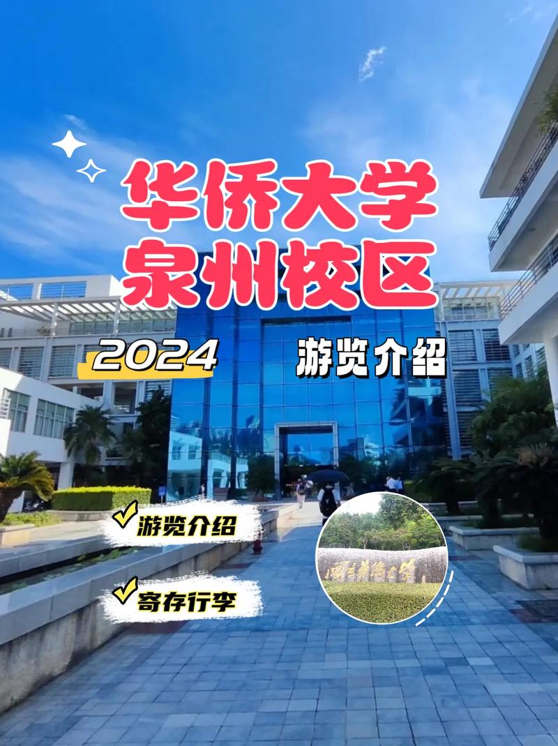 泉州著名的大学有哪些