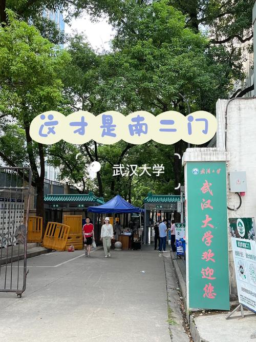 武汉大学怎么去工大路