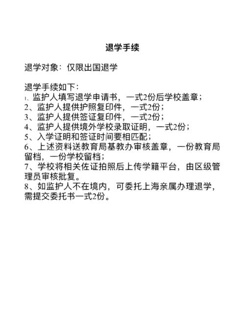 大学退学需要哪些手续