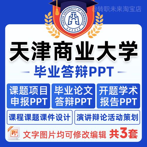 天津商业大学怎么毕业