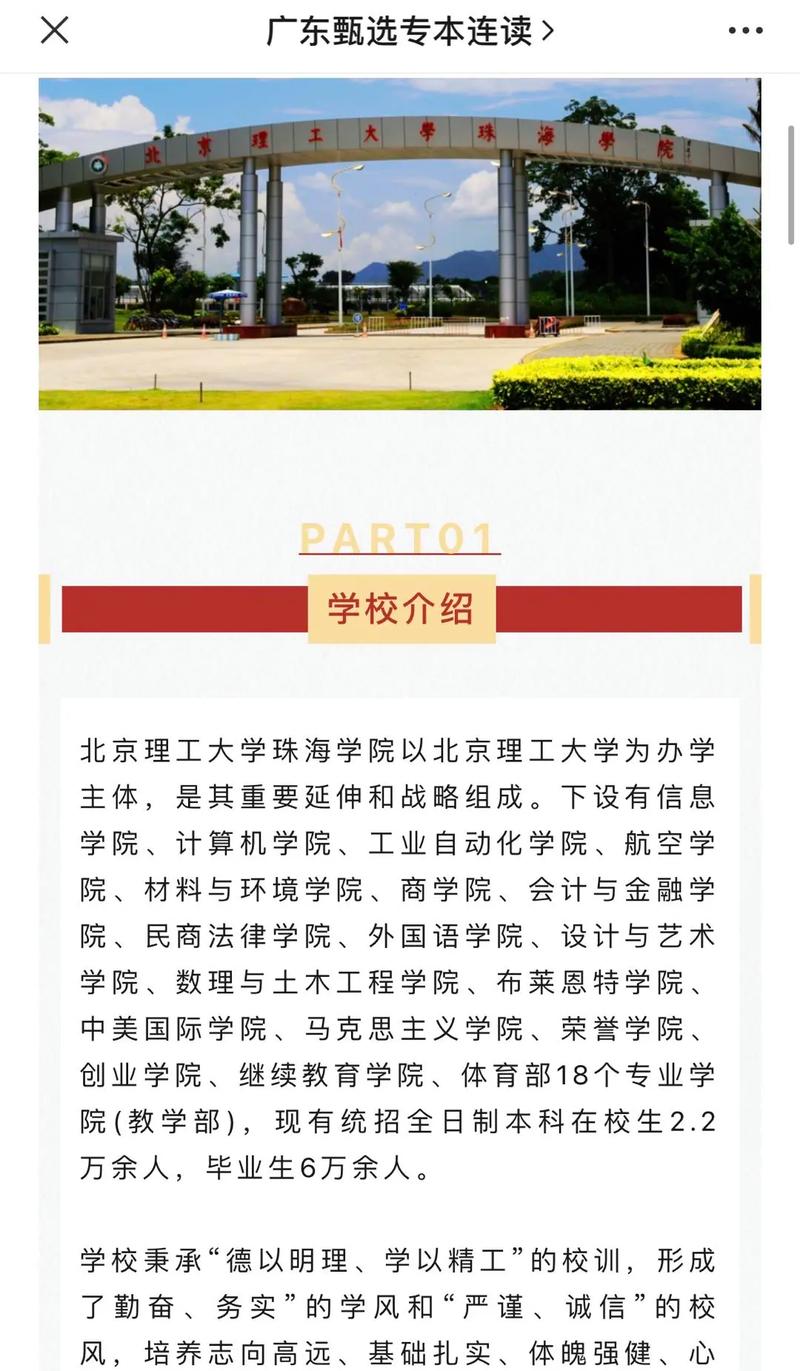 北京防灾学院怎么样