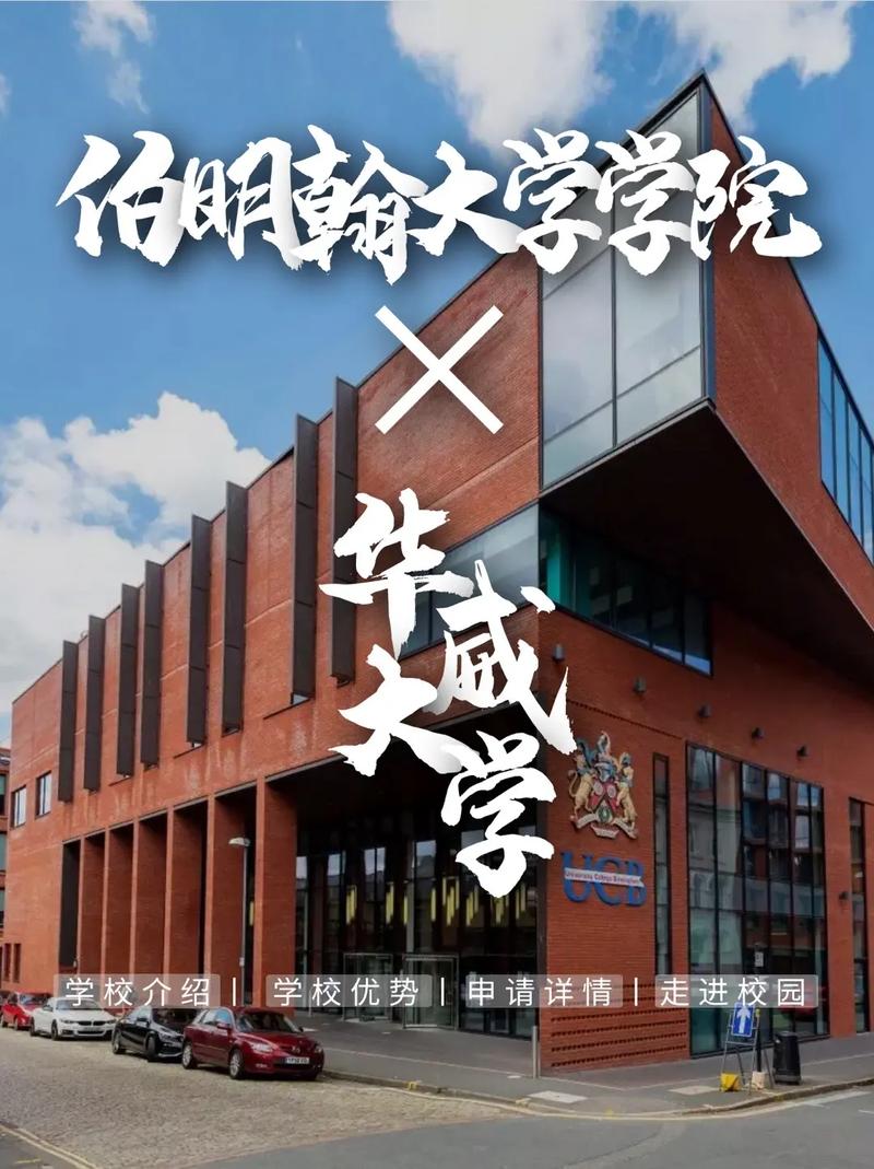 伯明翰大学学院在哪里