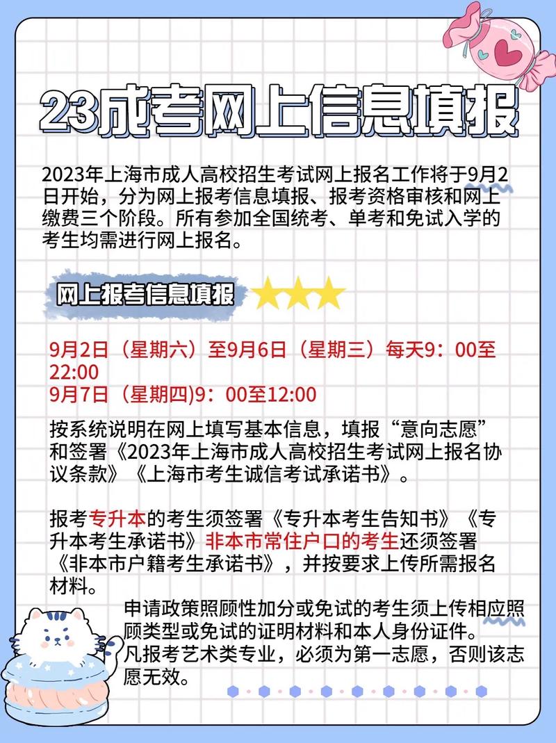 网络大学怎么报名上海