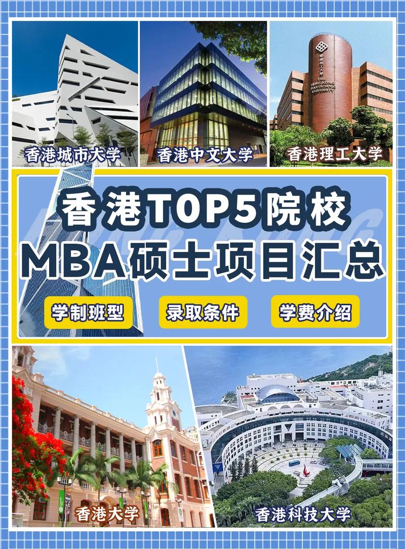 香港哪些大学可以报mba