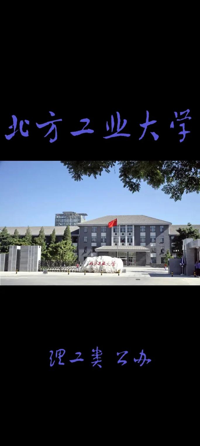 北京北方大学在哪里